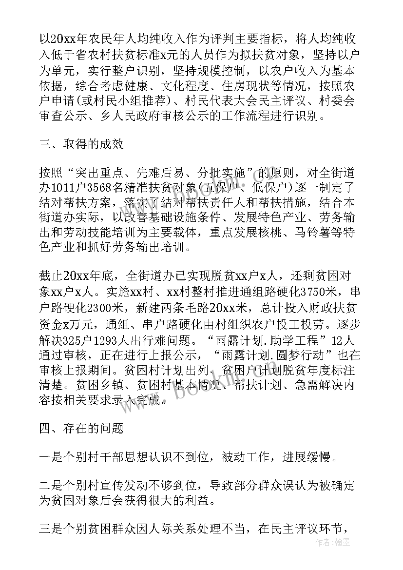 2023年脱贫攻坚成果报告会 脱贫攻坚工作总结(精选6篇)