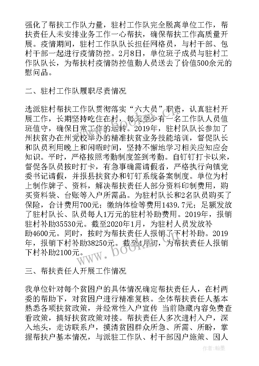 2023年脱贫攻坚成果报告会 脱贫攻坚工作总结(精选6篇)