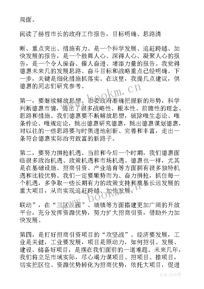 乡镇纪检报告个人讨论发言 人大工作报告讨论发言(实用5篇)