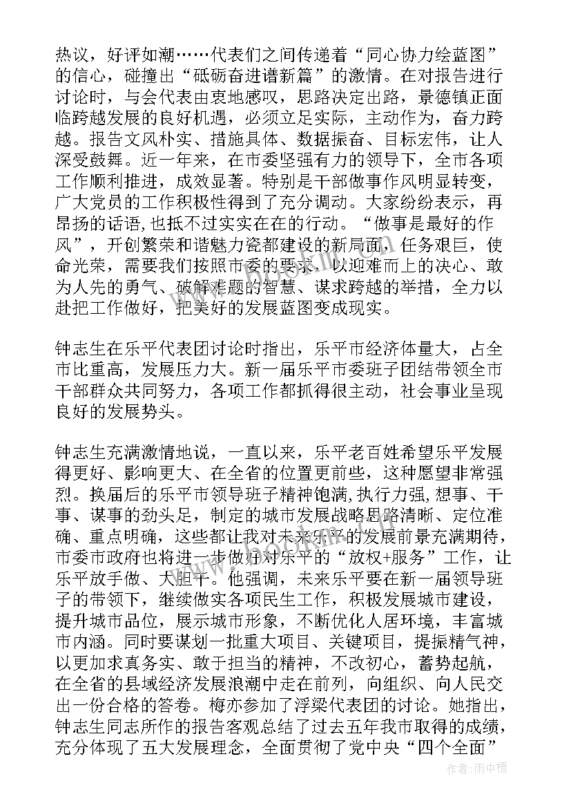 乡镇纪检报告个人讨论发言 人大工作报告讨论发言(实用5篇)