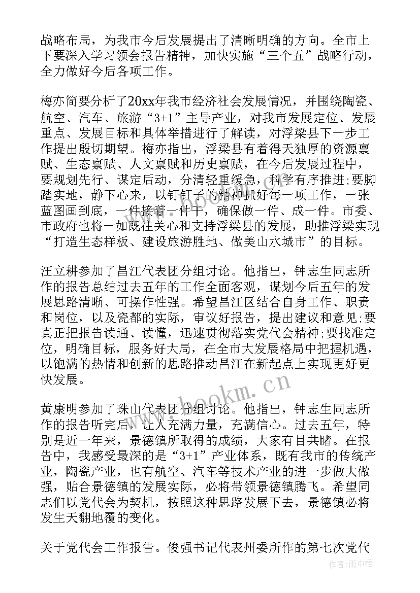 乡镇纪检报告个人讨论发言 人大工作报告讨论发言(实用5篇)