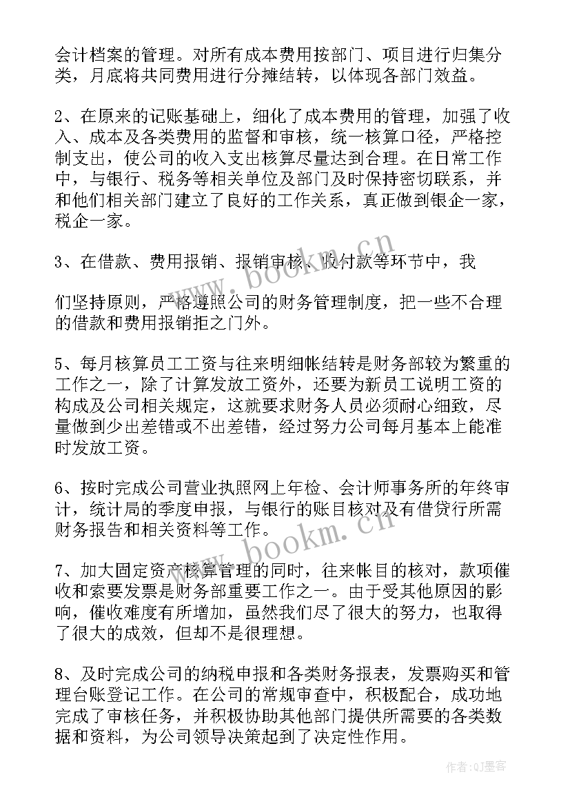 民营企业总结报告 财务年度工作报告(模板5篇)