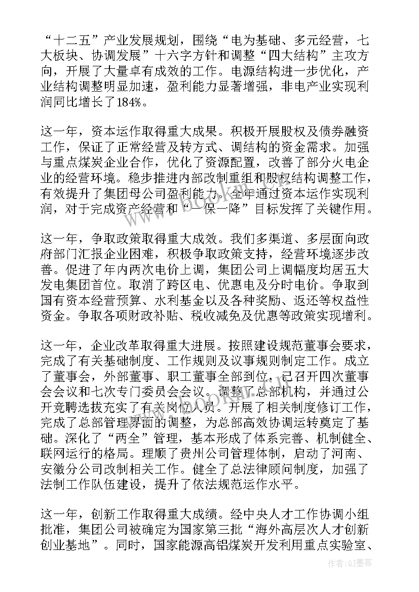 民营企业总结报告 财务年度工作报告(模板5篇)