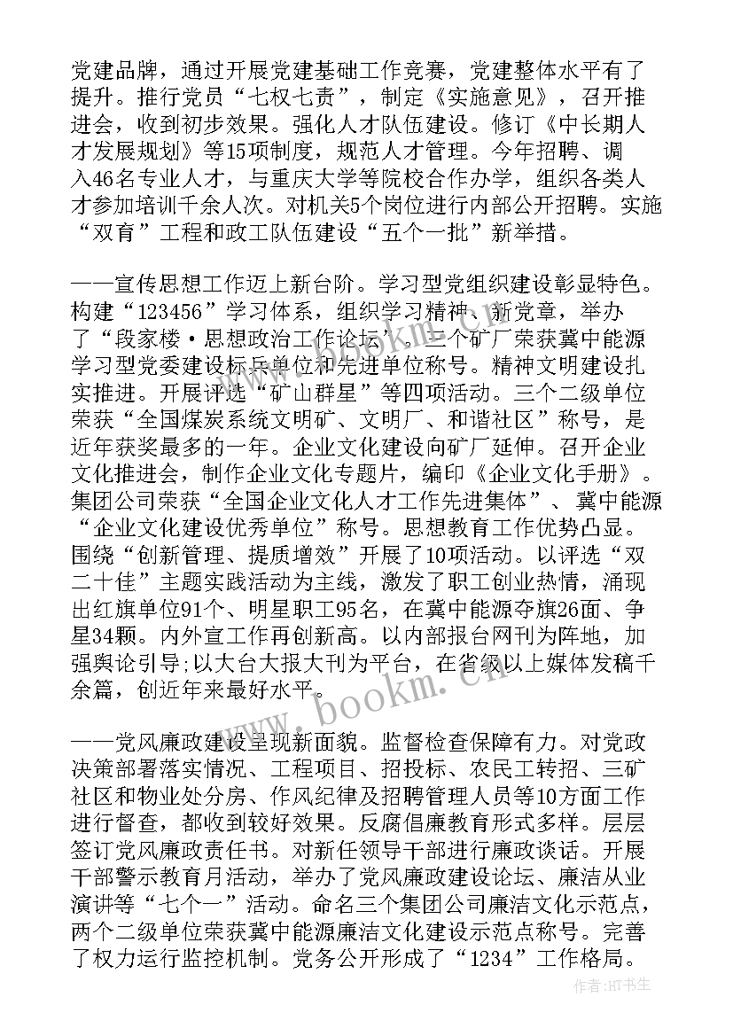 2023年团党委工作报告讨论发言(实用8篇)