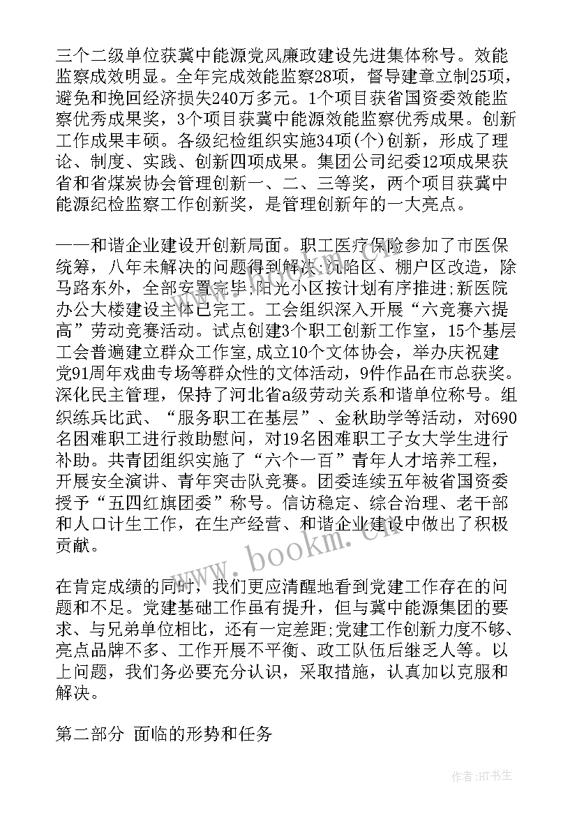 2023年团党委工作报告讨论发言(实用8篇)