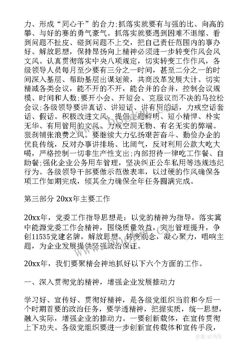 2023年团党委工作报告讨论发言(实用8篇)