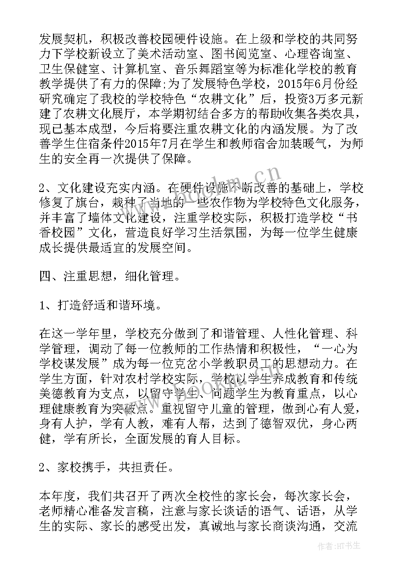 2023年小学审议学校工作报告 小学校长工作报告(模板5篇)