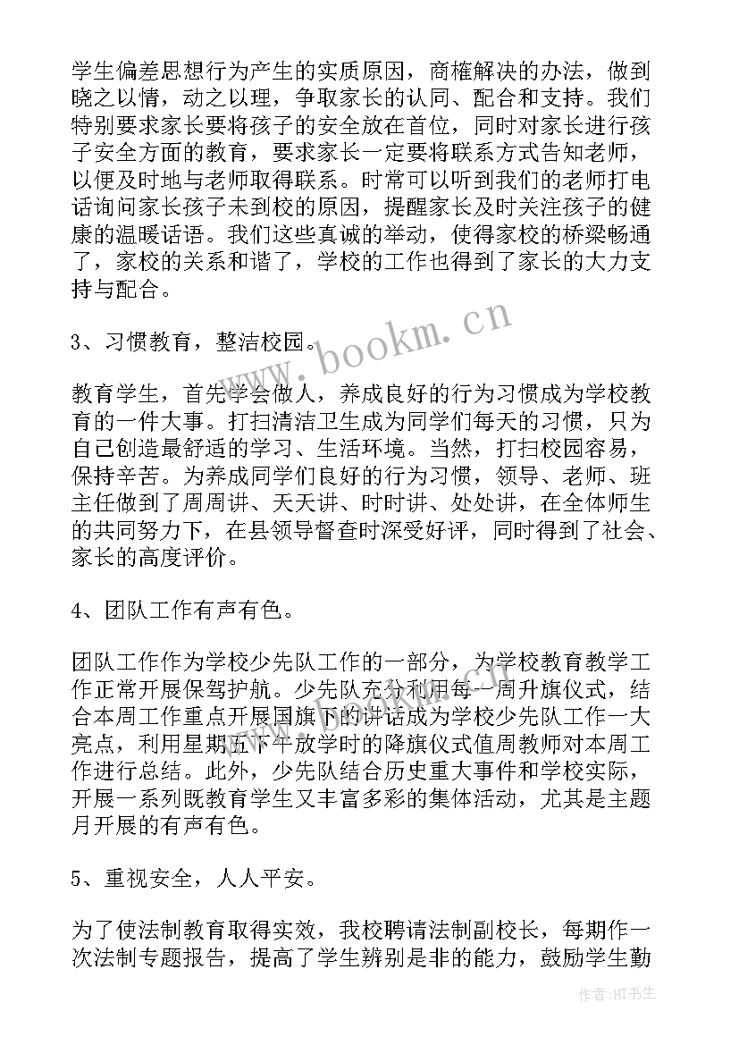 2023年小学审议学校工作报告 小学校长工作报告(模板5篇)