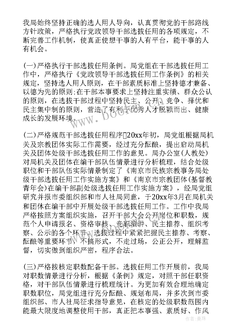 最新选拔任用工作情况报告 事业单位选人用人工作报告(汇总5篇)