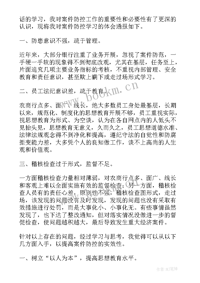 案件工作汇报 案件防控工作汇报(模板7篇)