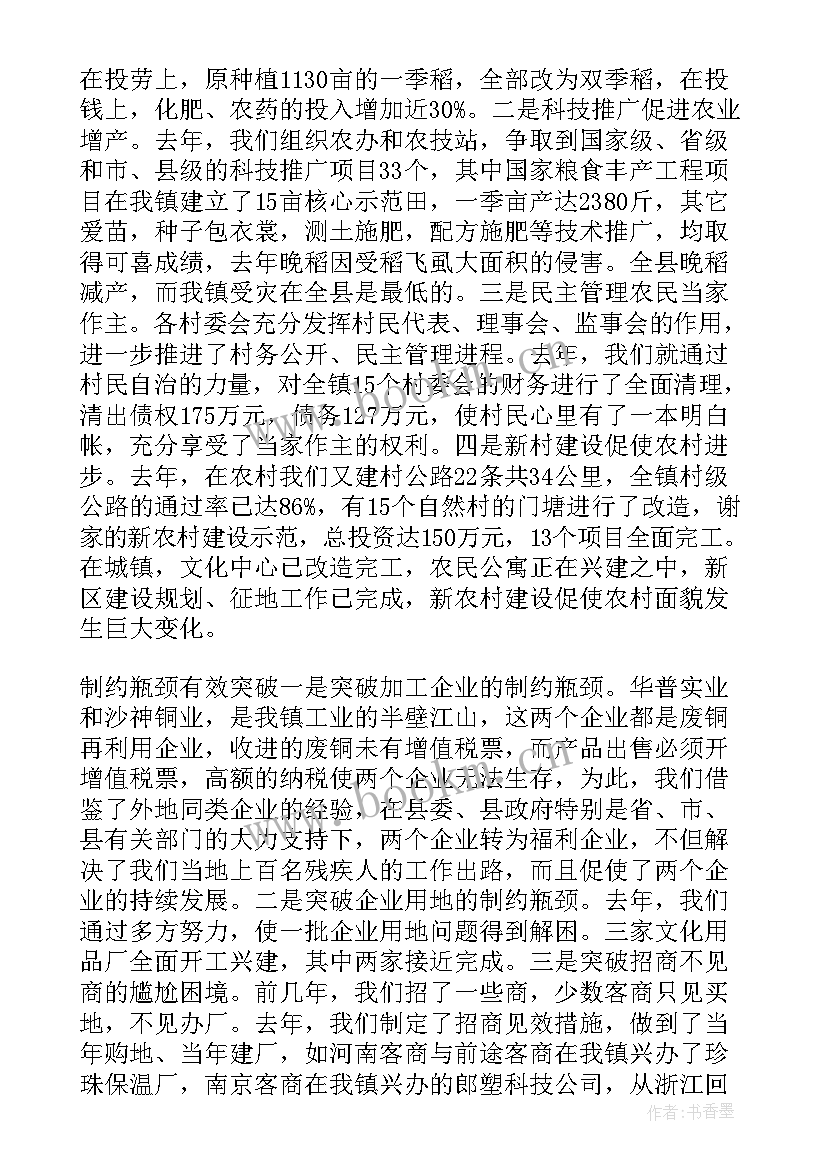 2023年围绕政府工作报告谈谈体会 乡镇政府工作报告(优质5篇)