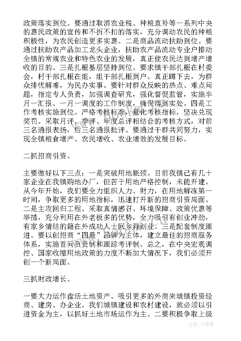 2023年围绕政府工作报告谈谈体会 乡镇政府工作报告(优质5篇)