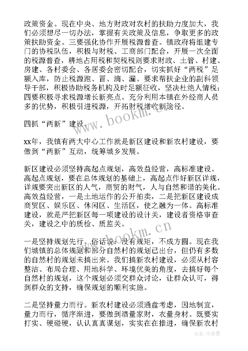 2023年围绕政府工作报告谈谈体会 乡镇政府工作报告(优质5篇)