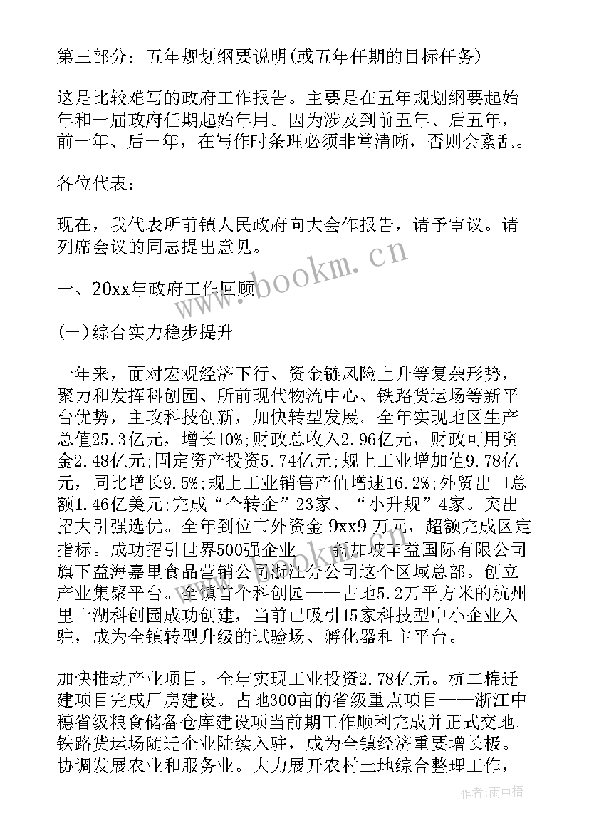 2023年如何写日工作报告 政府工作报告格式(汇总8篇)