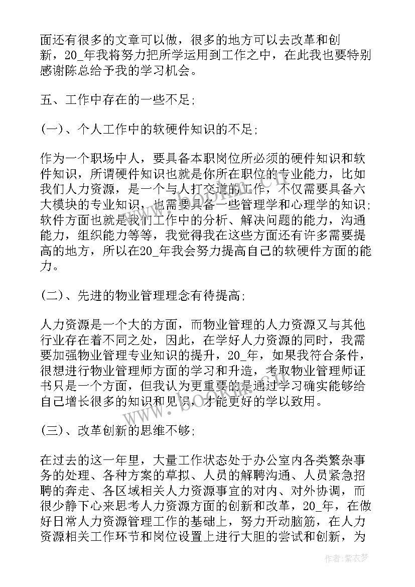 最新人力资源部党支部工作总结 人力资源部工作总结(实用10篇)