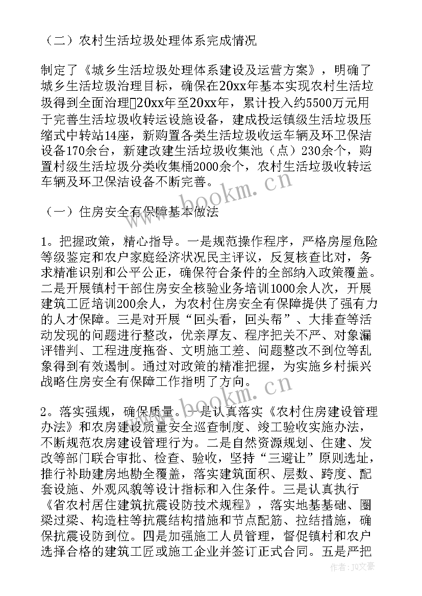 2023年乡村艺术节活动策划 市委乡村振兴工作报告(汇总9篇)