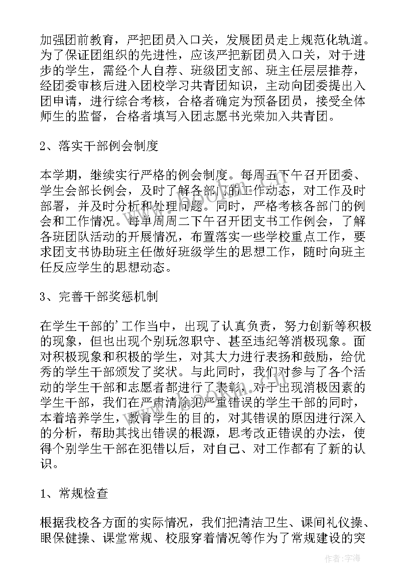 分团委学期工作总结 中学学期团委会工作总结(精选7篇)