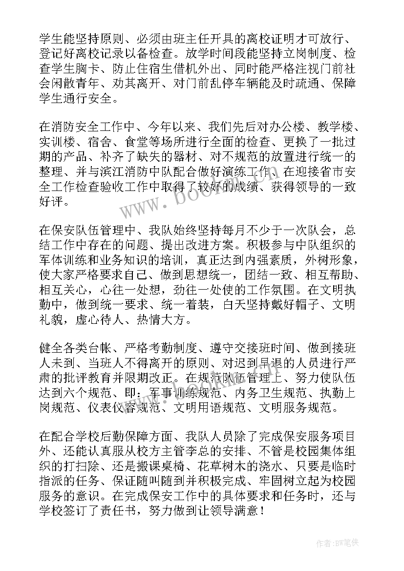 2023年学校保安个人工作总结(汇总6篇)