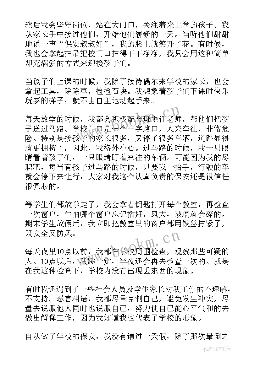 2023年学校保安个人工作总结(汇总6篇)