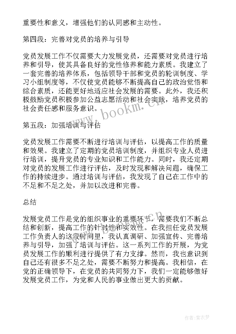 最新发展党员工作专题报告 发展党员工作介绍心得体会(模板9篇)