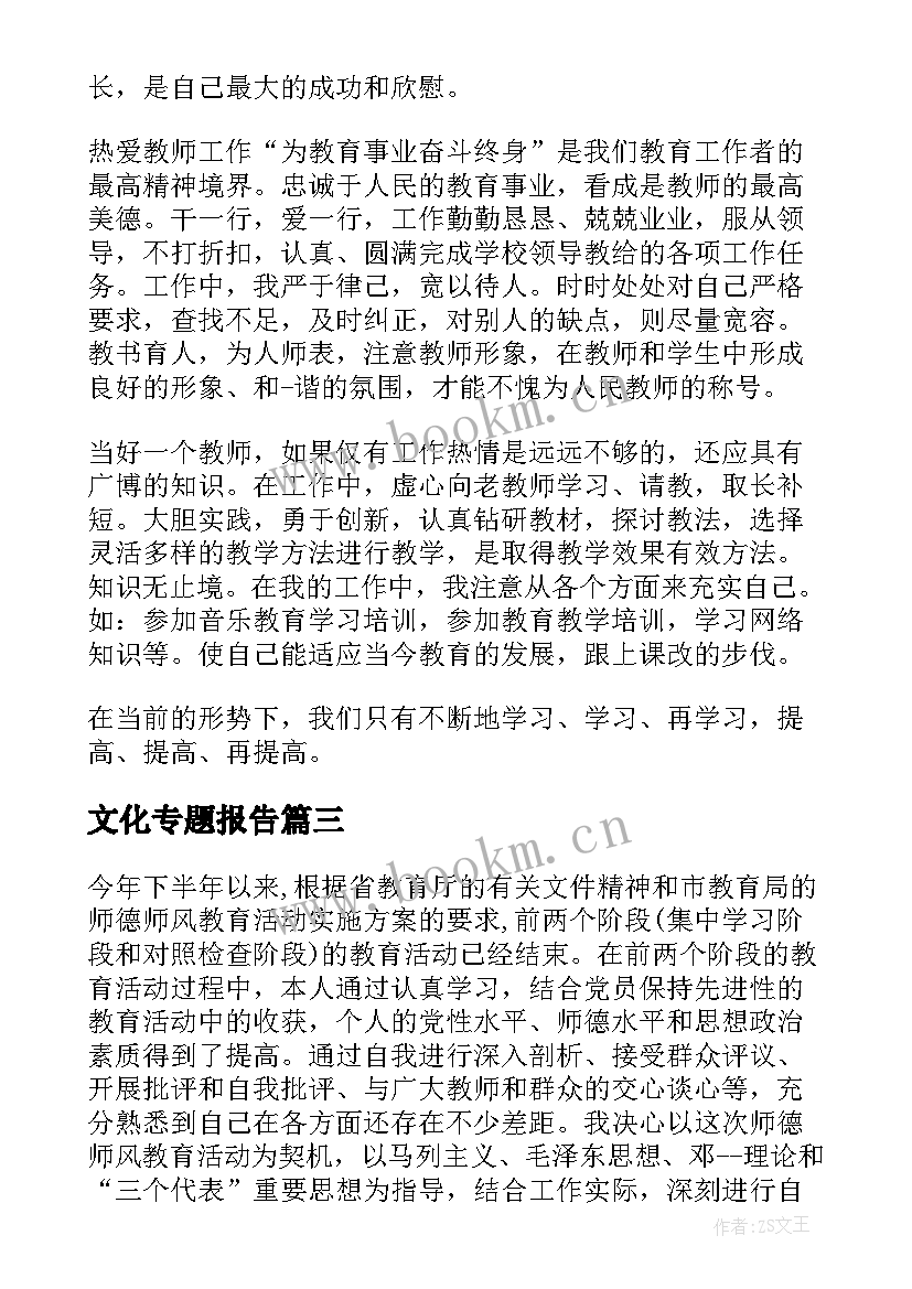 文化专题报告(大全10篇)