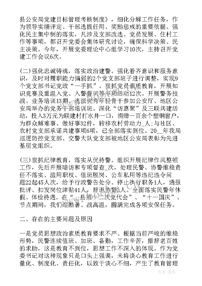 2023年民警述职工作报告总结 老师述职工作报告总结(优质6篇)