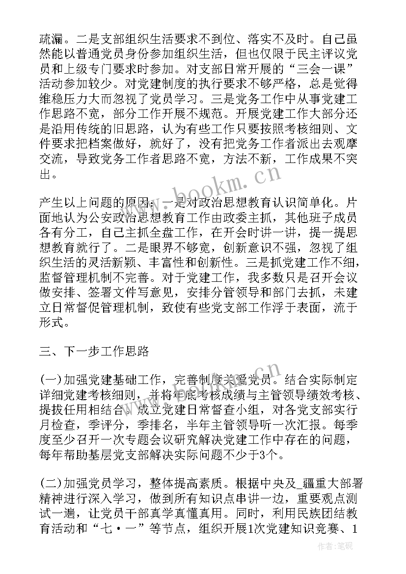 2023年民警述职工作报告总结 老师述职工作报告总结(优质6篇)