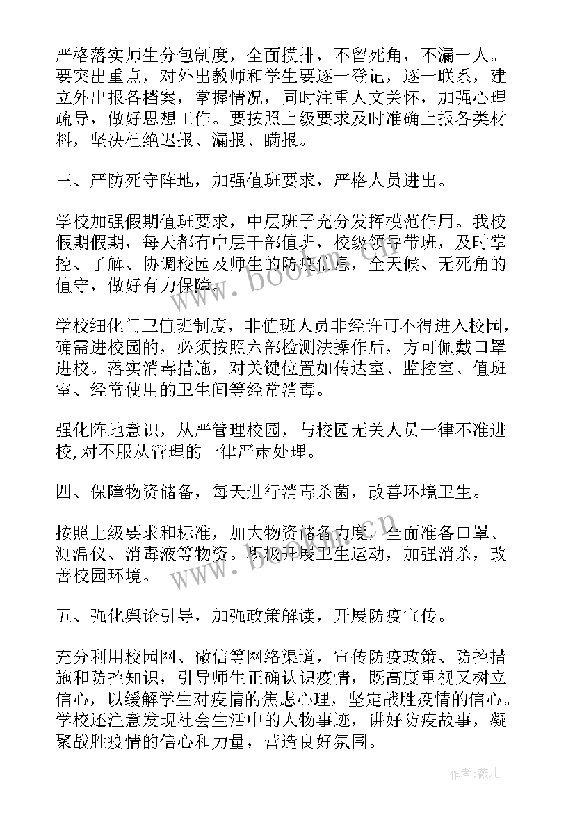 2023年荥经县疫情工作报告表格(实用5篇)