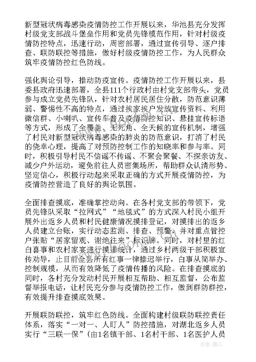 2023年荥经县疫情工作报告表格(实用5篇)