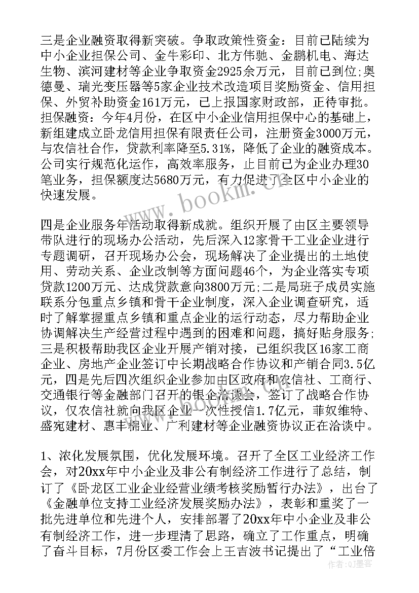 企业年度工作报告心得体会 企业年度工作报告(精选5篇)