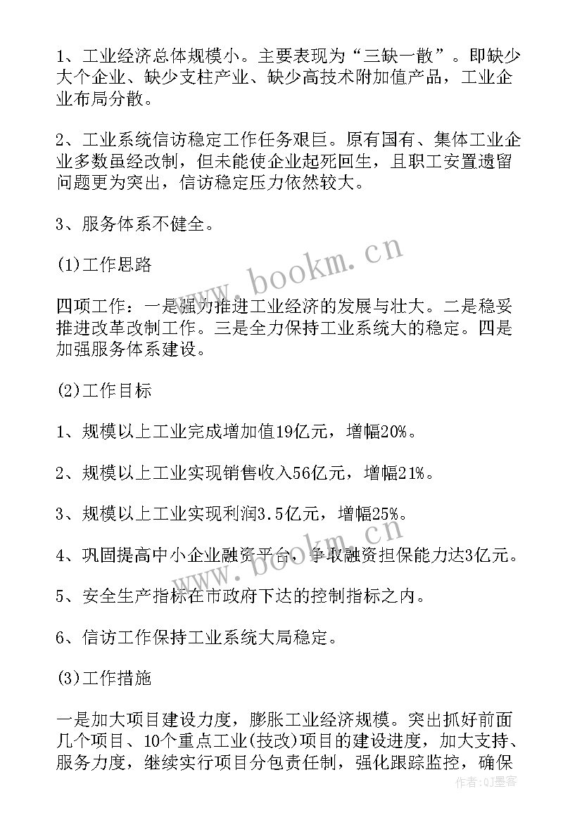 企业年度工作报告心得体会 企业年度工作报告(精选5篇)