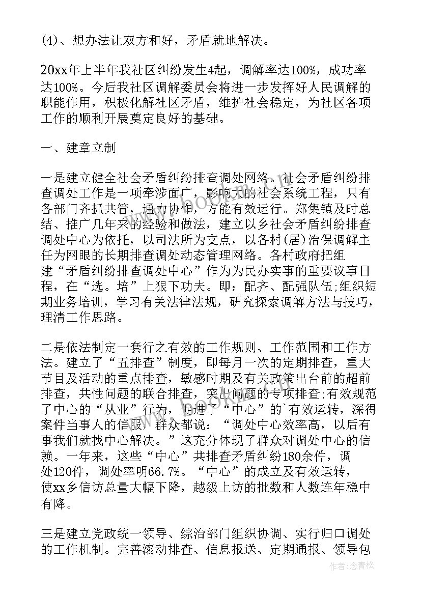 最新社区矛盾纠纷排查工作报告 矛盾纠纷排查调处工作总结(大全10篇)