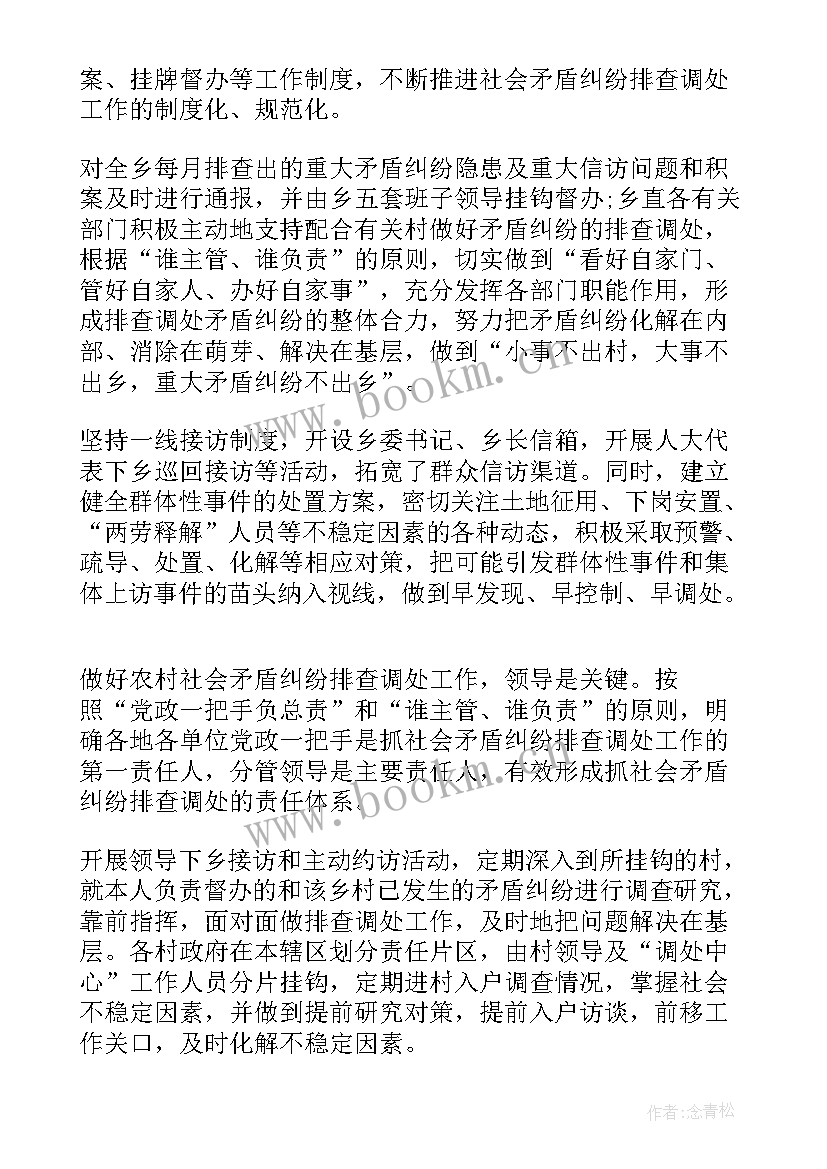 最新社区矛盾纠纷排查工作报告 矛盾纠纷排查调处工作总结(大全10篇)