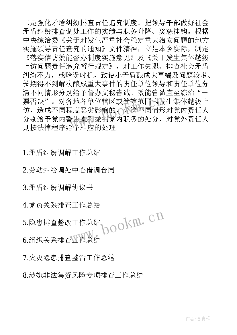 最新社区矛盾纠纷排查工作报告 矛盾纠纷排查调处工作总结(大全10篇)