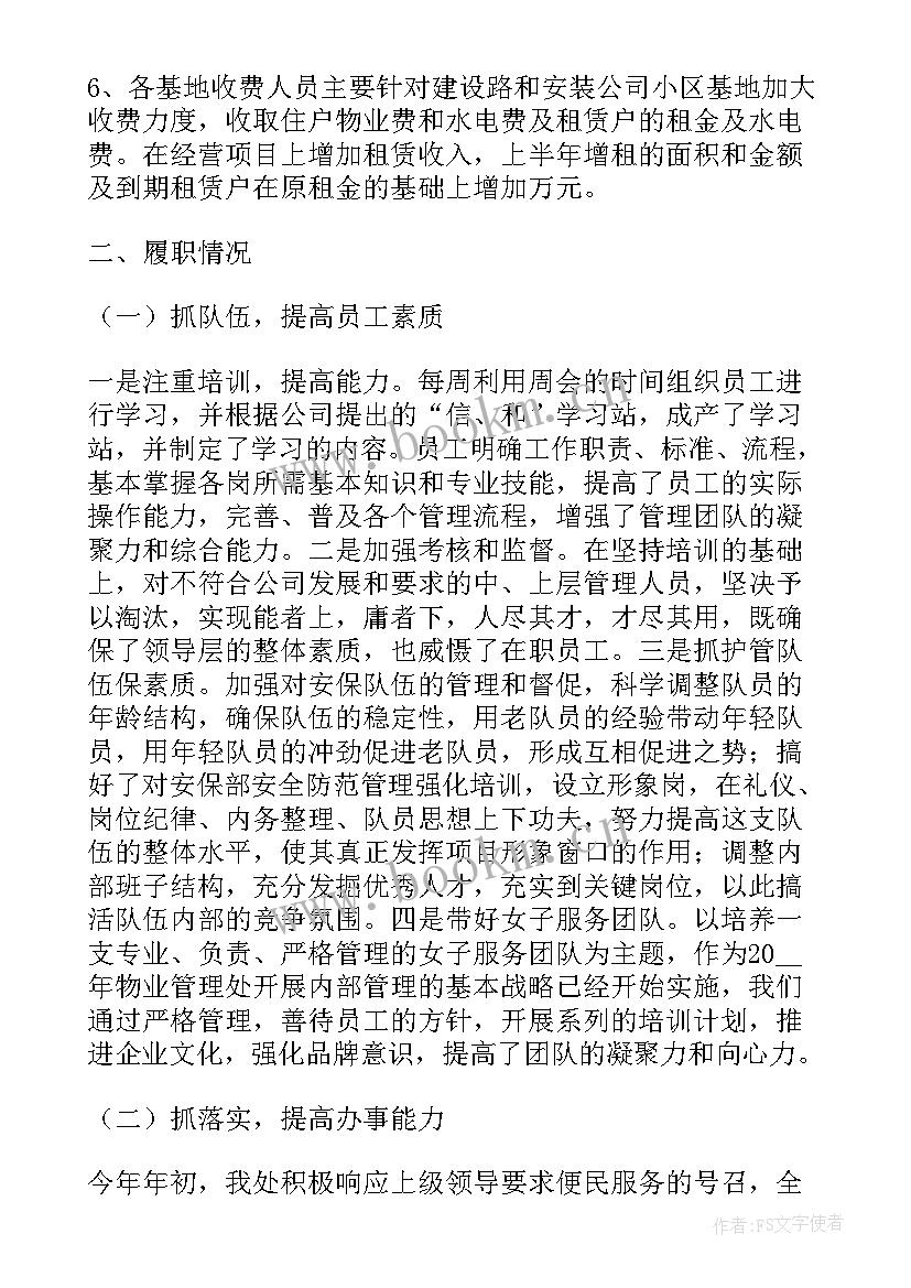 物业工作报告文案(优质9篇)