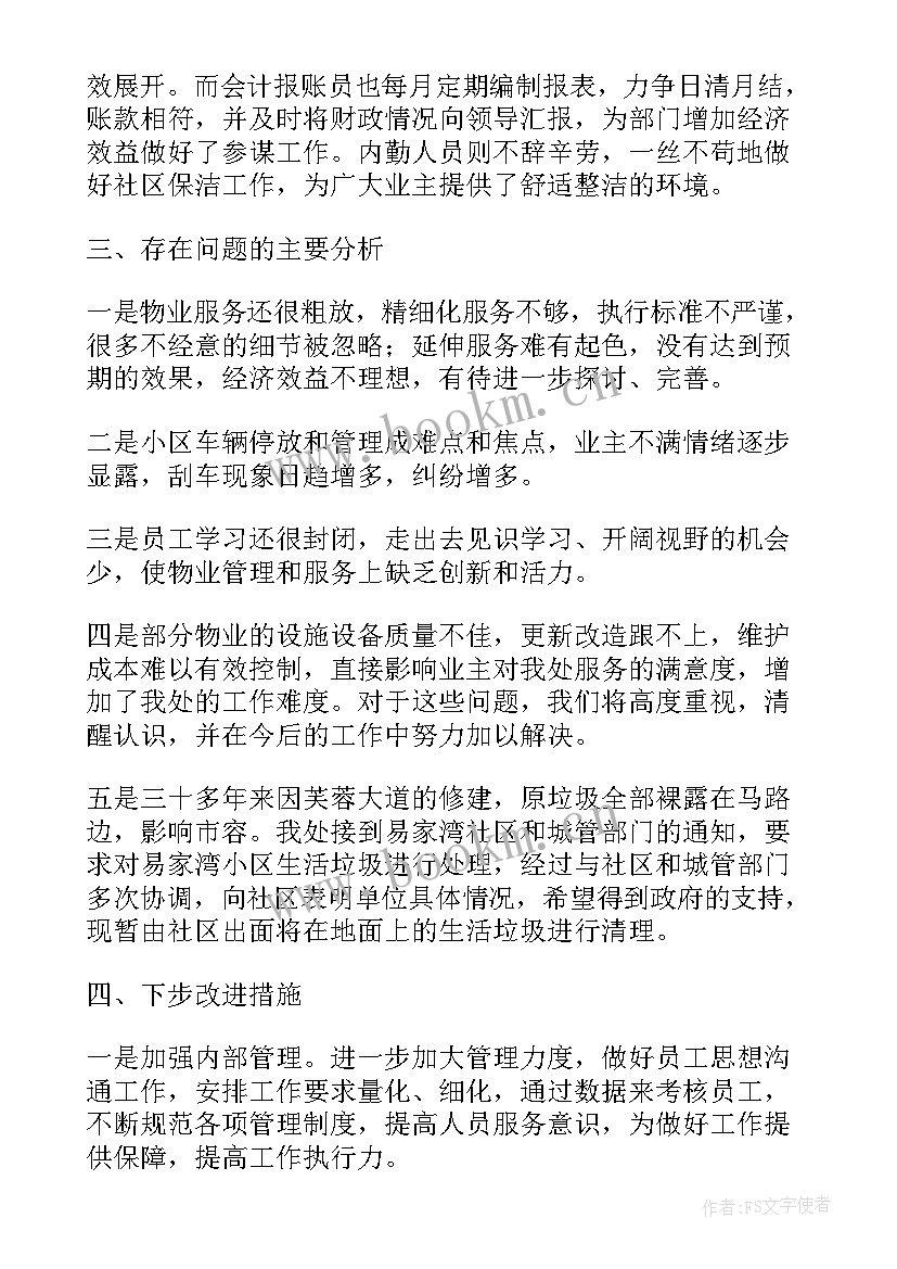 物业工作报告文案(优质9篇)