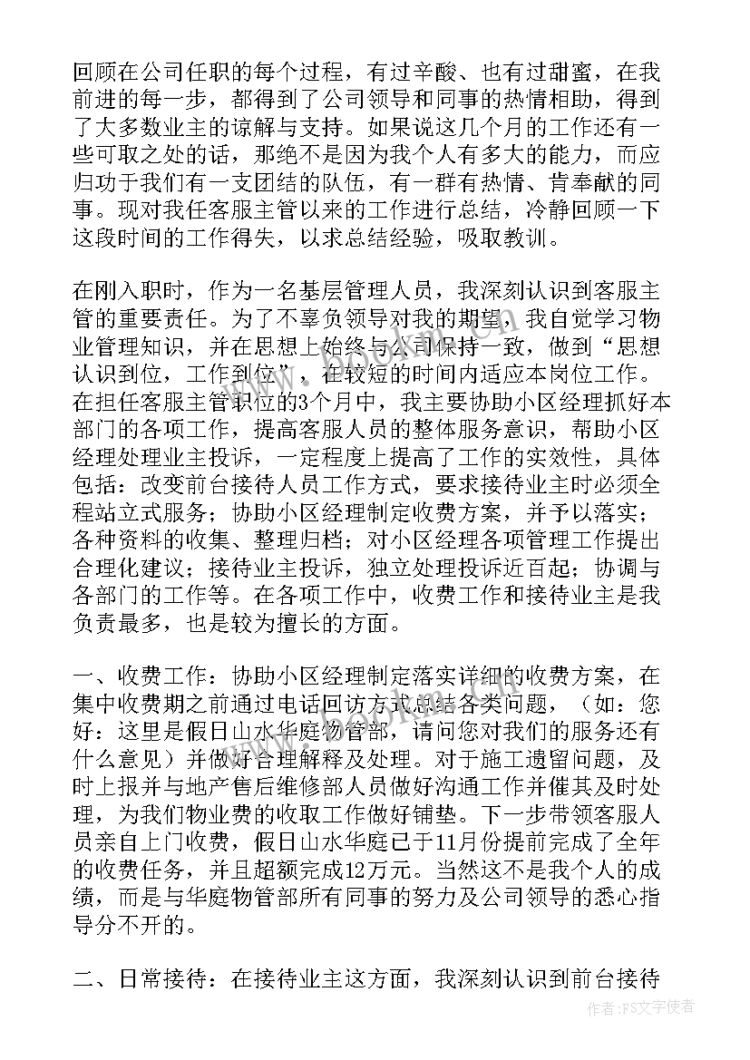 物业工作报告文案(优质9篇)