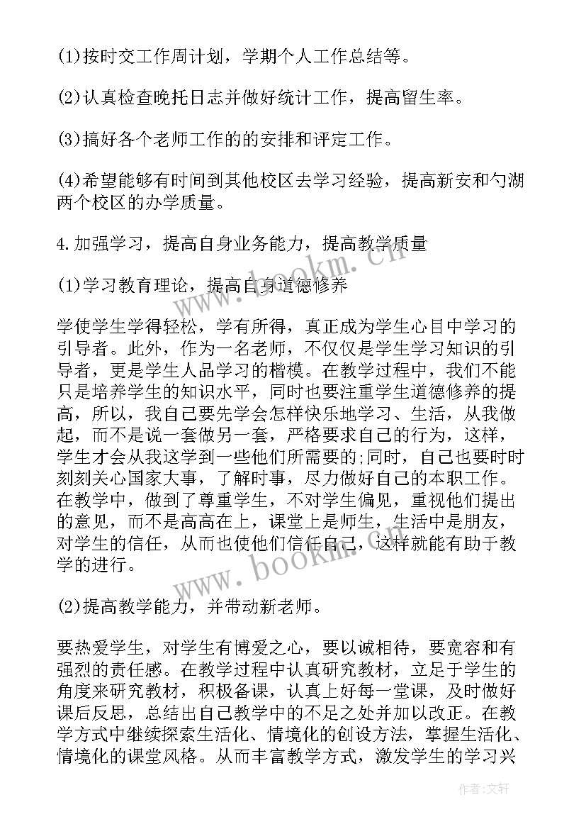 培训学校年度工作小结 培训学校年度工作计划(大全9篇)