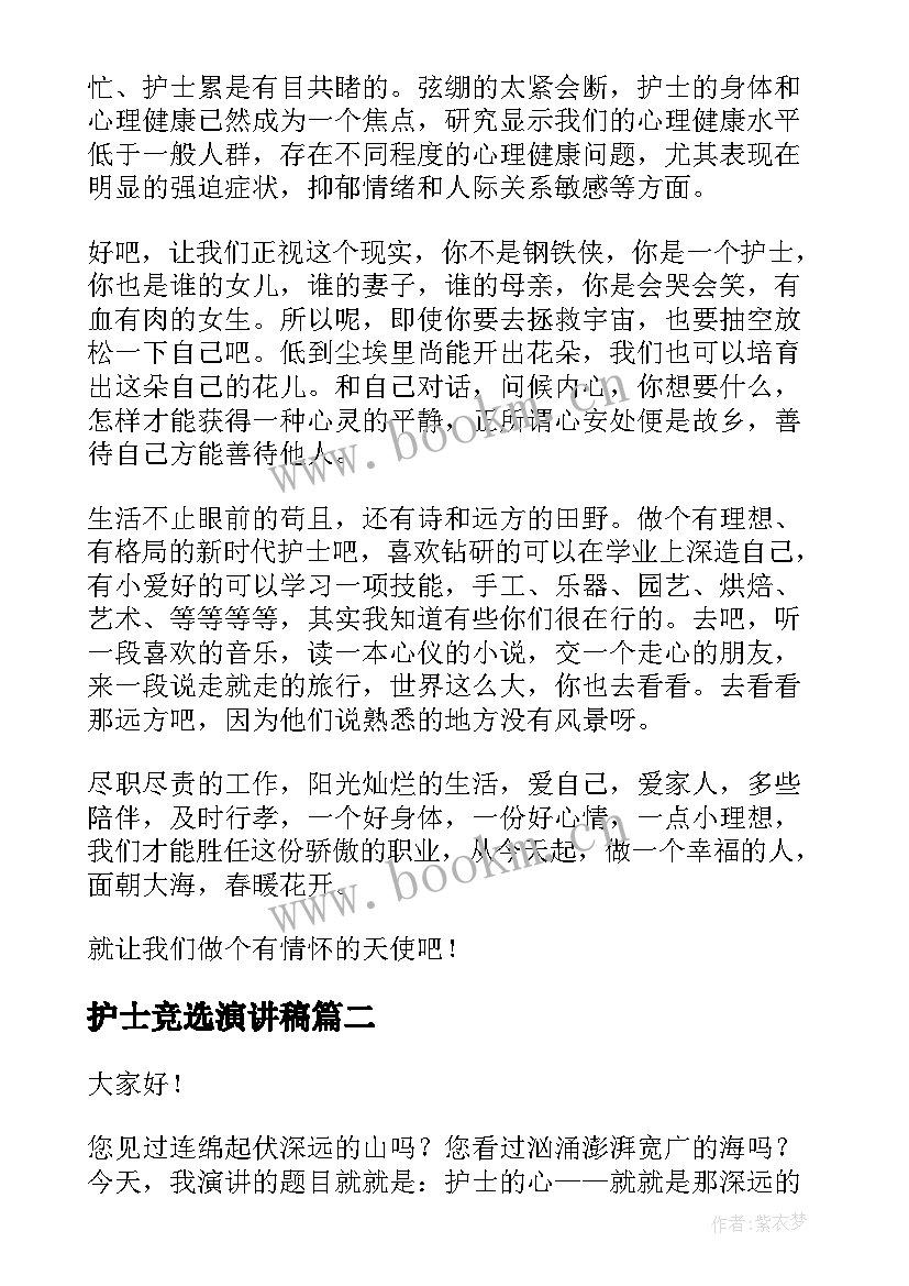 2023年护士竞选演讲稿(通用5篇)