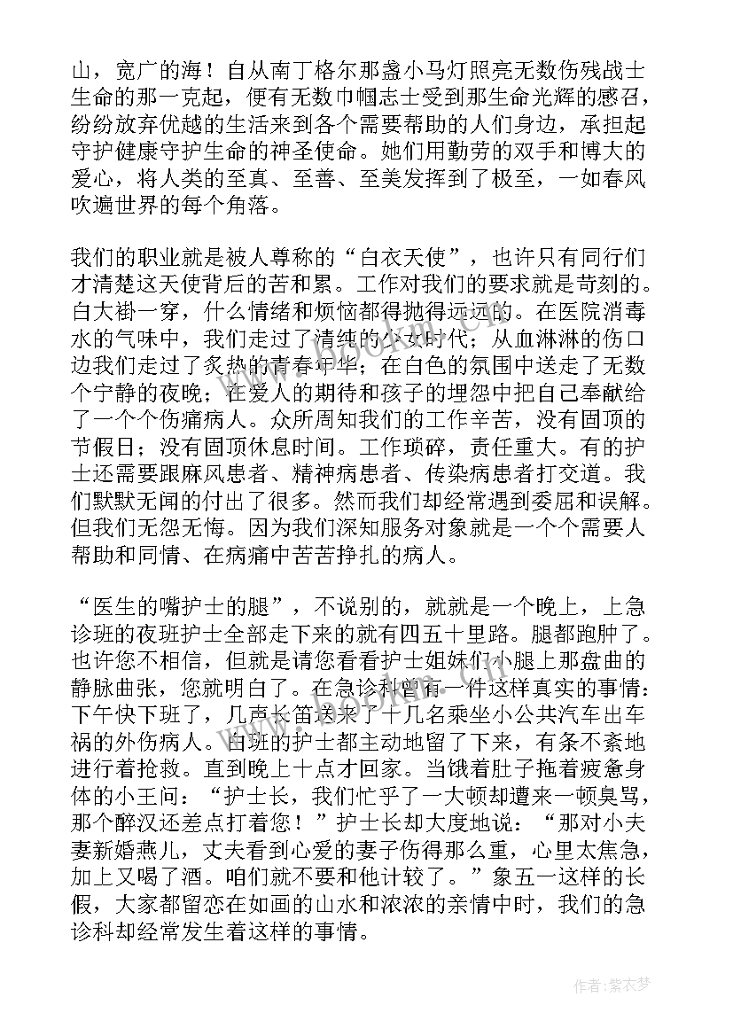 2023年护士竞选演讲稿(通用5篇)