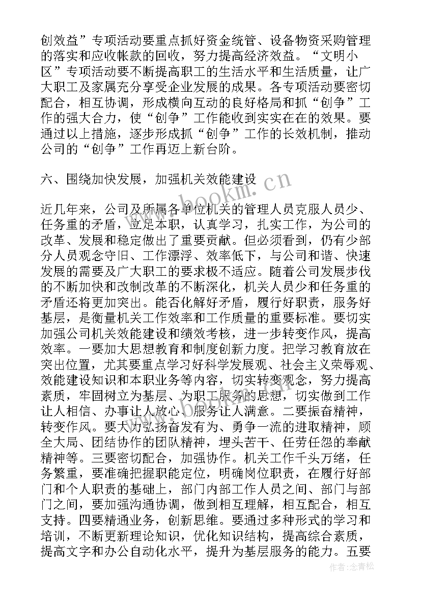 最新给党委汇报工作报告 党委工作报告(优秀6篇)