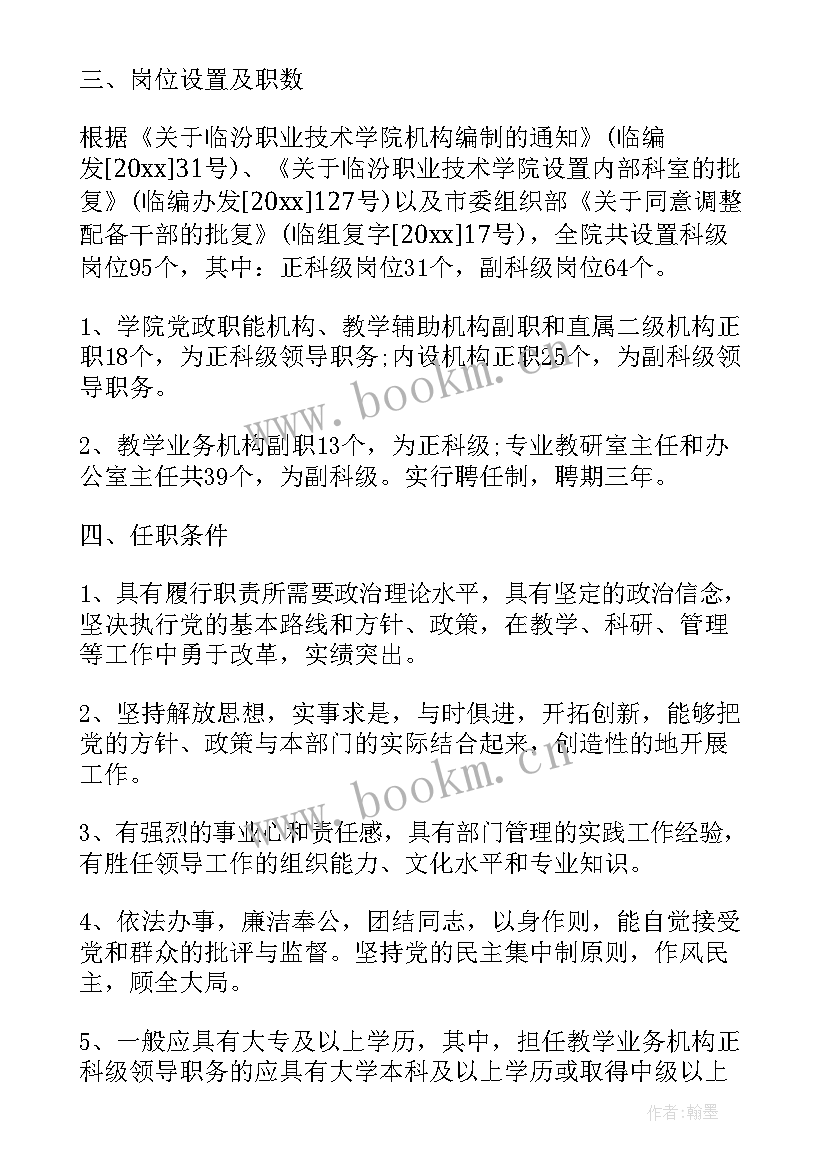 2023年干部选拔任用工作报告 干部选拔任用工作方案(优质9篇)