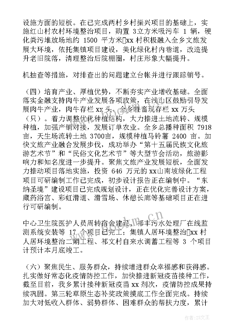 服务乡村振兴战略调研 村级乡村振兴工作报告(实用7篇)