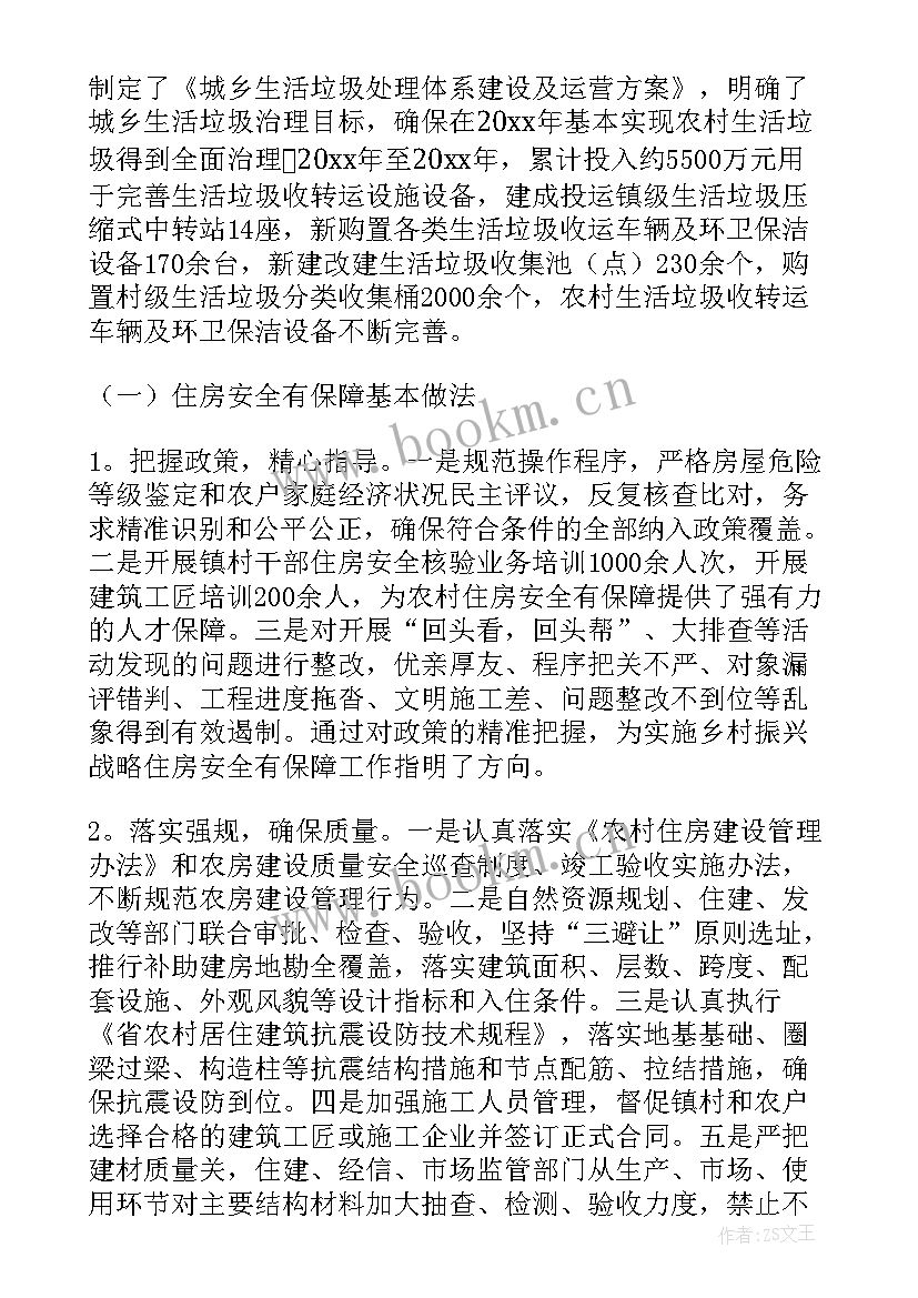 服务乡村振兴战略调研 村级乡村振兴工作报告(实用7篇)