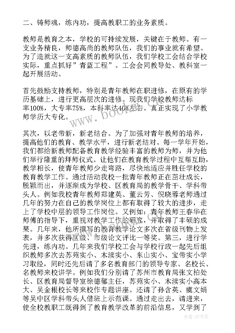 学校换届党务工作报告 学校工会换届工作报告(优秀7篇)