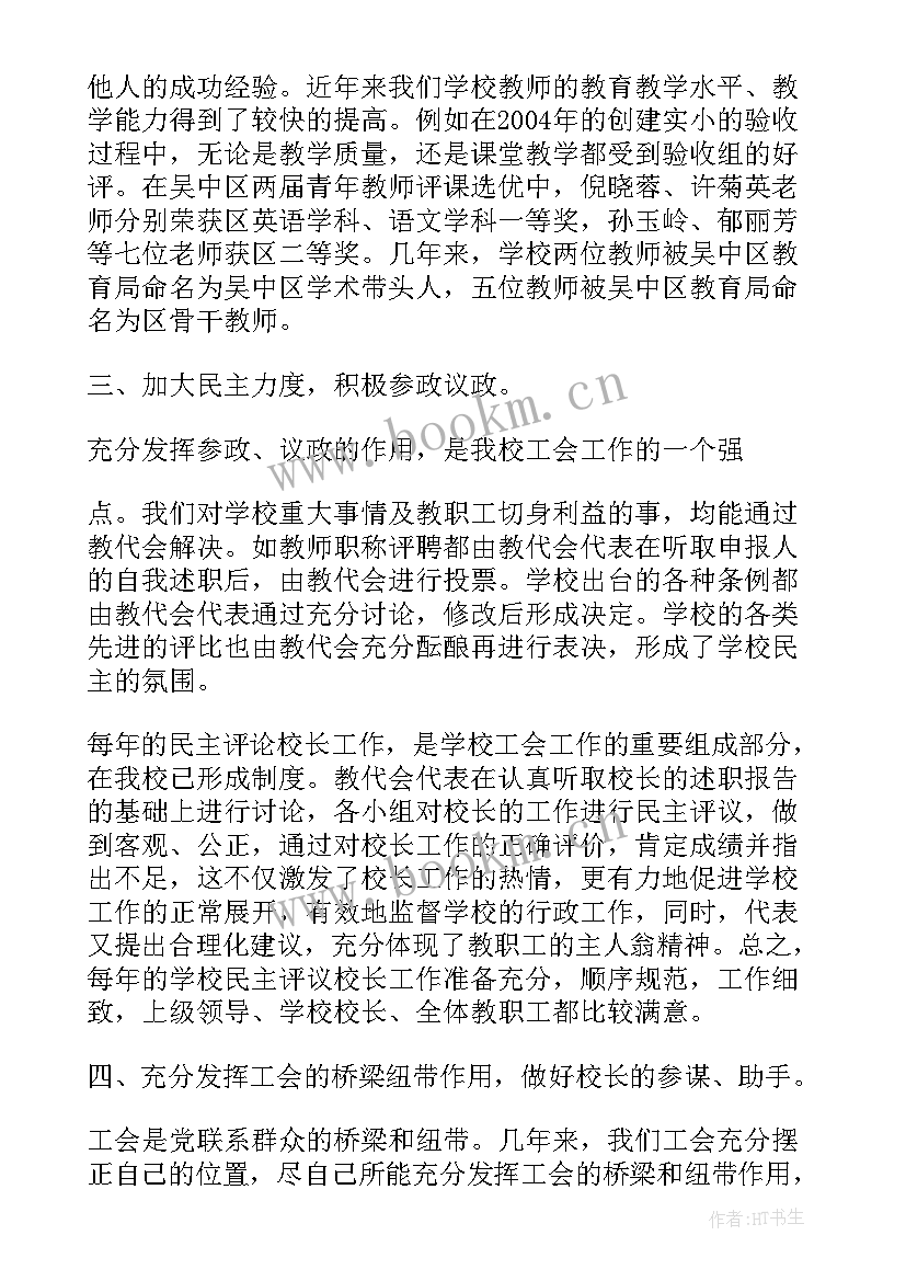 学校换届党务工作报告 学校工会换届工作报告(优秀7篇)