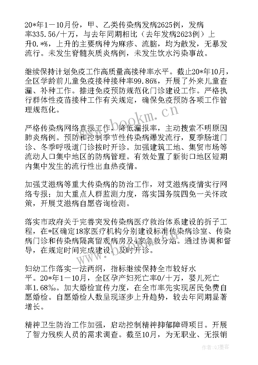 给卫健局的报告 卫生局工作总结(模板5篇)