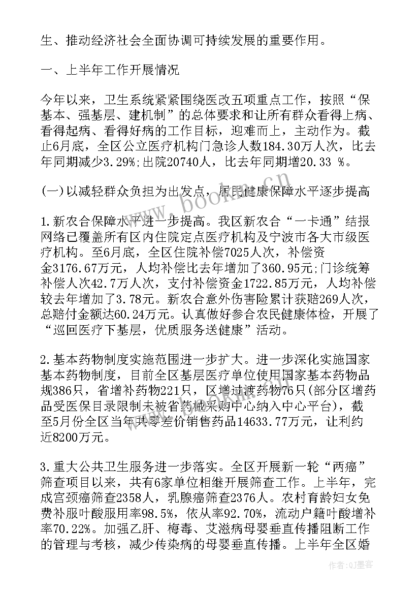 给卫健局的报告 卫生局工作总结(模板5篇)