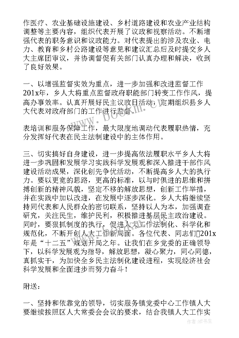 乡镇人大工作汇报材料 乡镇汇报材料(精选6篇)