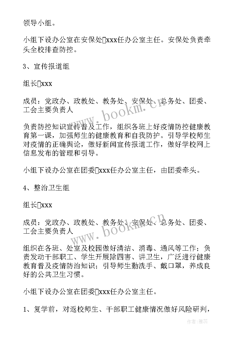 2023年校园疫情防控工作报告总结 校园疫情防控工作方案(优秀8篇)